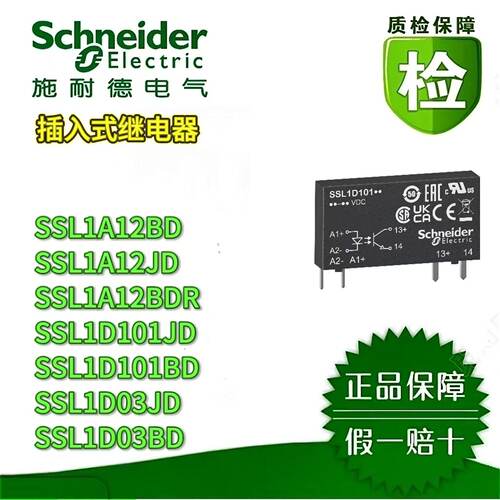 议价施耐德固态继电器SSL1D03BD/JD SSL1D101BD/JD SSL1A12BD/JD/BDR