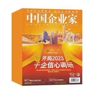 1月新 中国企业家杂志2026年1月+2025年1-12月/全/半年订阅可选 商业投资金融资讯商业理财管理书籍