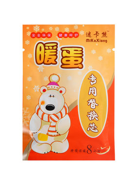 暖手圣蛋暖蛋替换芯学生迷你暖手宝器儿童随身暖手蛋自发热暖芯贴