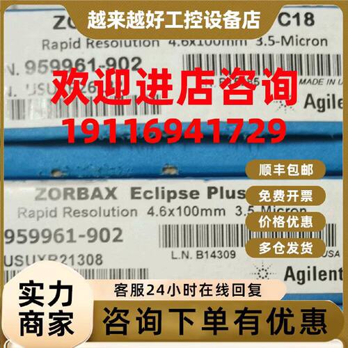 议价Eclipse Plus C18, 95Å 4.6 x 100 mm, 3.5 µm959961-902