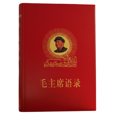 66版毛主席语录红宝全集证书