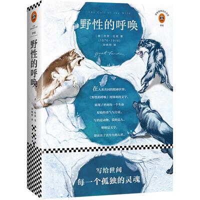野性的呼唤【书单来了推荐】读客