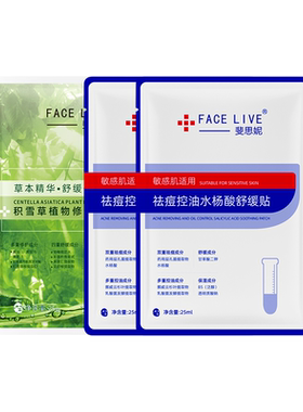 斐思妮祛痘面膜试用装3片