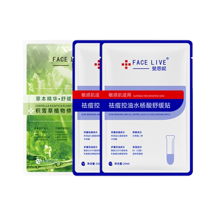 【天猫U先】斐思妮水杨酸祛痘面膜祛痘控油淡痘印保湿试用装3片