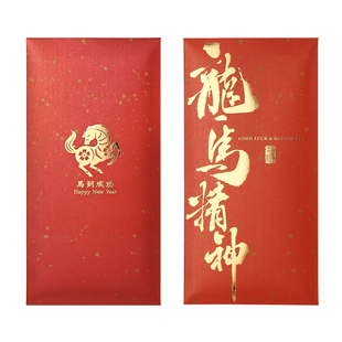 2026年新品生肖蛇龙马精神万元红包中式企业商务定制利是封辰品堂