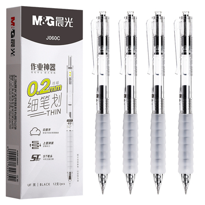 晨光云握手按动笔0.28中性笔极细0.2财会计专用笔0.38mm小学生专用初中生高中生财务笔写小字按压式水笔替芯