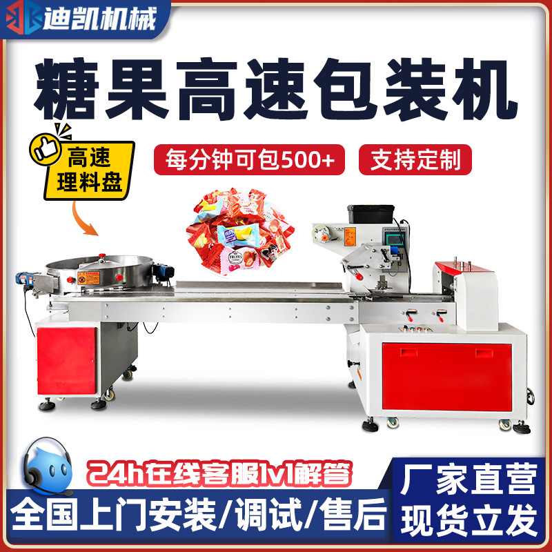 糖果高速包装机单个软糖压片糖椰枣理料盘樟脑丸芝麻丸自动包装机