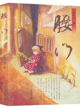 腰门彭学军儿童文学童年生活