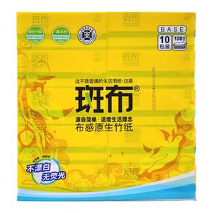 斑布竹浆本色抽纸3层100抽10包实惠家用装面纸塑包家用纸巾