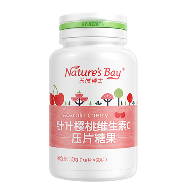 天然博士维生素c片樱桃
