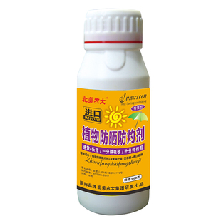 植物防晒剂防灼剂抗强光防日灼辣椒柑橘葡萄高温保护剂防晒药专用