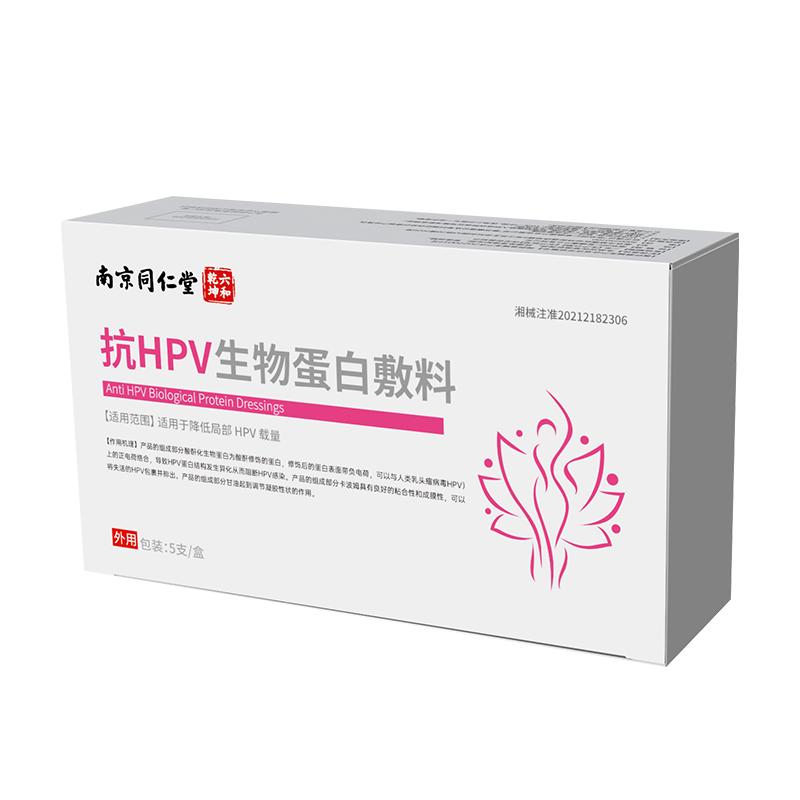 抗hpv病毒干扰素凝胶hpv抗病毒专用生物蛋白敷料52转效特阴药房16