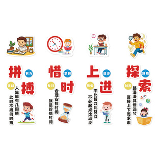 初高中激励志标语班级文化墙小学教室墙面装饰开学黑板报布置神器