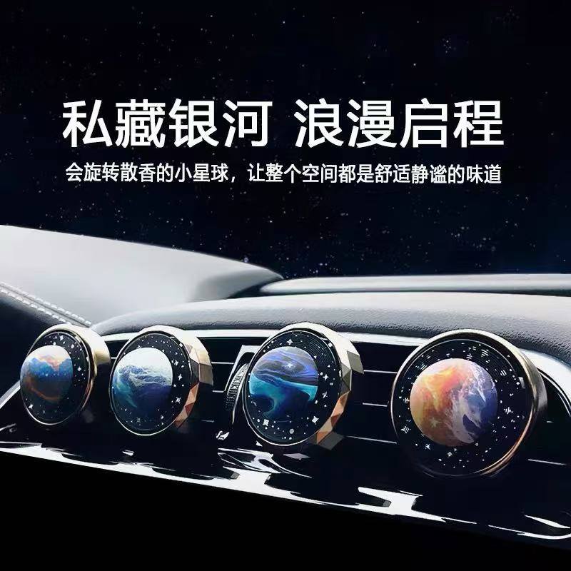 星球车载香薰汽车用车内出风口除异味香水高档持久淡香氛摆件饰品