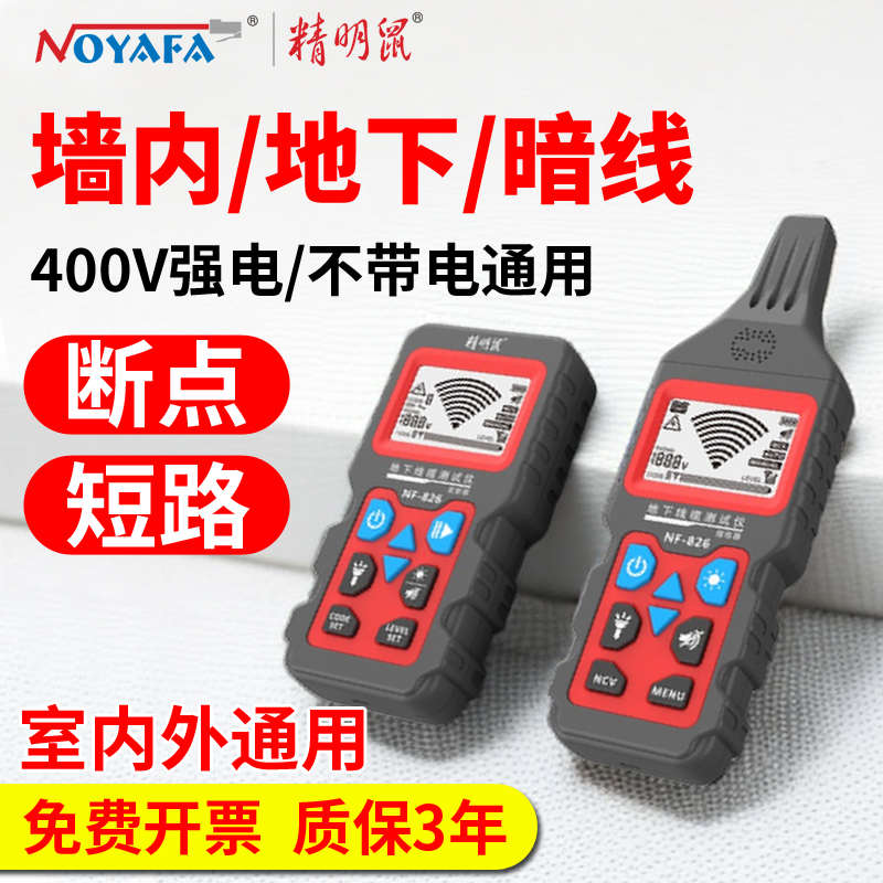 精明鼠寻线仪826墙内电线电工寻线器断点强电暗线地下电缆探测器