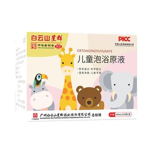 广药白云山儿童泡澡药包宝宝艾草泡澡药包婴儿泡脚调理脾胃药浴包