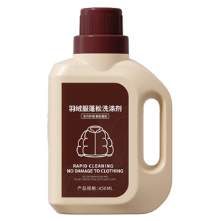 羽绒服蓬松洗涤剂干洗店洗衣机专用膨松洗衣液清洗清洁剂去污神器