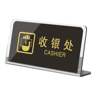 亚克力超市收银提示牌暂停收银台卡台牌店铺收银处桌牌立牌温馨提示牌酒店商场定制牌L台卡桌面摆台桌牌定制
