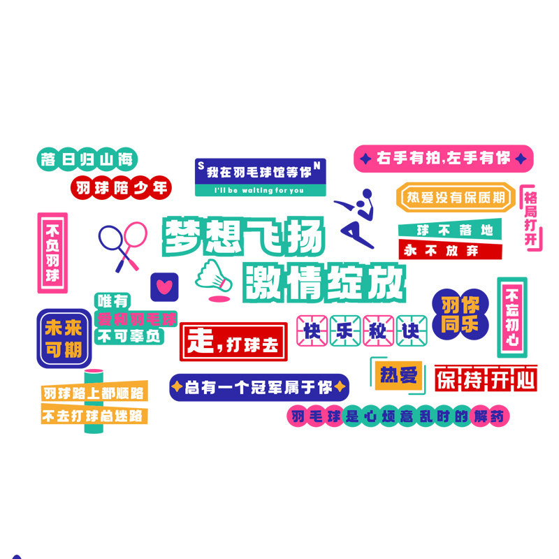掉落包赔羽毛球亚克力立体墙贴