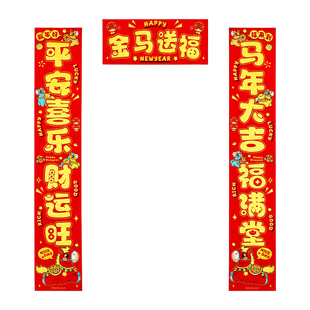 2026新款马年高档绒布对联春联大门春节过年自粘福字门贴新年装饰