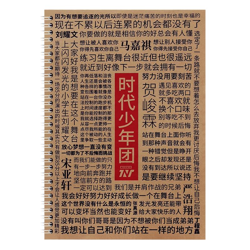 TNT 时代少年团周边情书翩翩手写体字帖女学生可爱小清新文艺网红