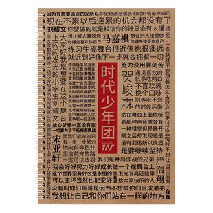 TNT 时代少年团周边情书翩翩手写体字帖女学生可爱小清新文艺网红