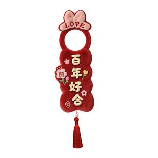 门把手挂件结婚布置婚房装饰氛围感喜字房门男女方新房门口卧室