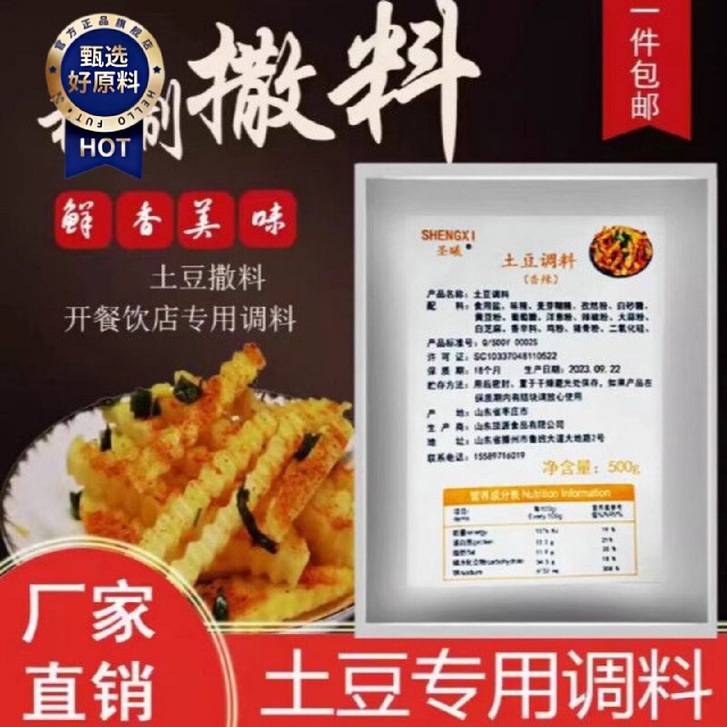 狼牙土豆专用调料秘制配方撒料四川烧烤波浪土豆炸洋芋调料商用