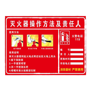 灭火器操作方法及责任人消火栓灭火器使用方法说明标识贴纸消防安全标识牌车间标语警示牌警告标志提示牌定做
