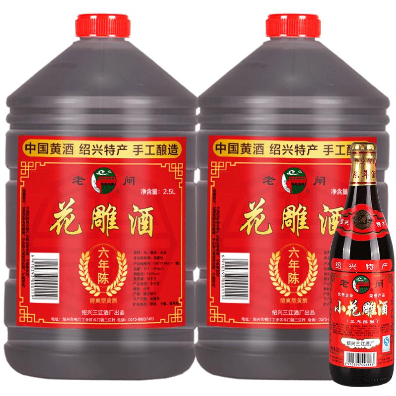 绍兴特产黄酒老闸六年陈手工糯米花雕酒2.5升*2桶装老酒自饮包邮