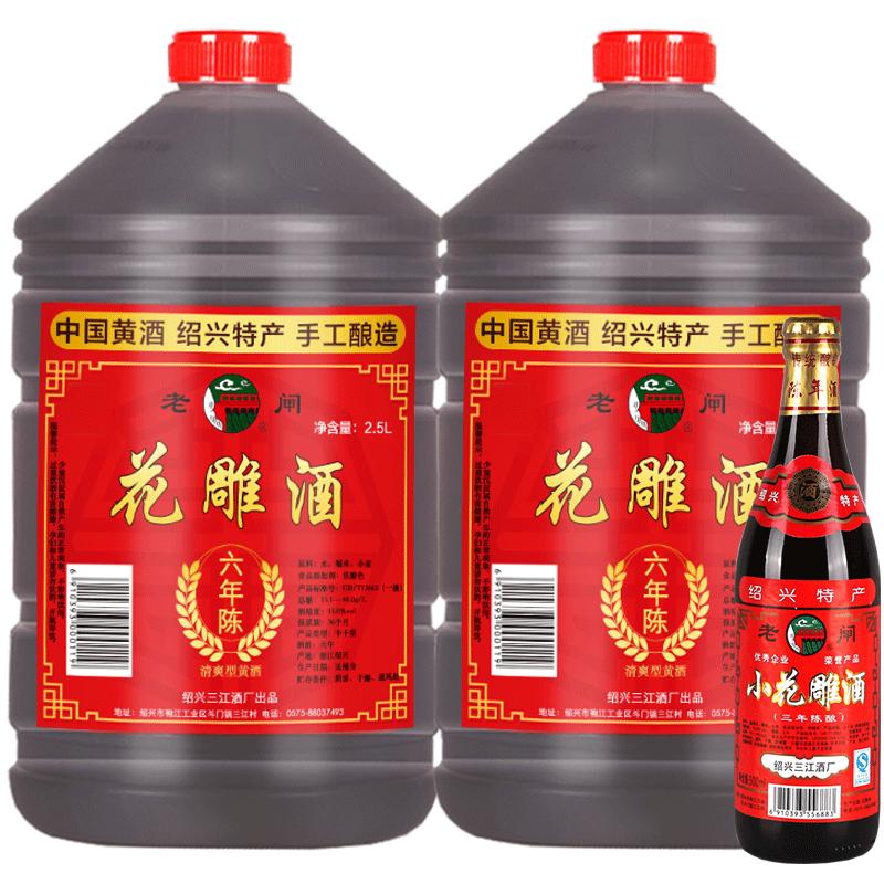 黄酒绍兴特产 老闸六年陈手工糯米花雕酒2.5升*2桶装老酒自饮包邮