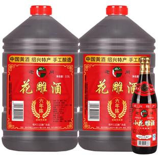 黄酒绍兴特产 老闸六年陈手工糯米花雕酒2.5升*2桶装老酒自饮包邮