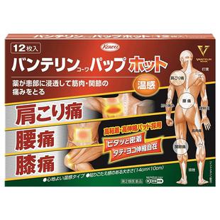 KOWA止痛贴兴和日本止痛贴膏药肩颈药房镇痛进口止痛药专用正品