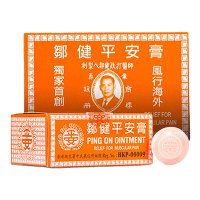 香港邹健平安膏正品港货原装跌打肿痛止痒提神邹建可四季用平安膏