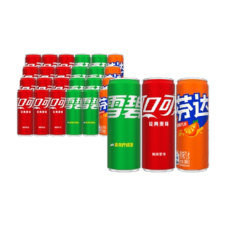 可口可乐含汽饮料（可乐+雪碧+芬达）整箱汽水