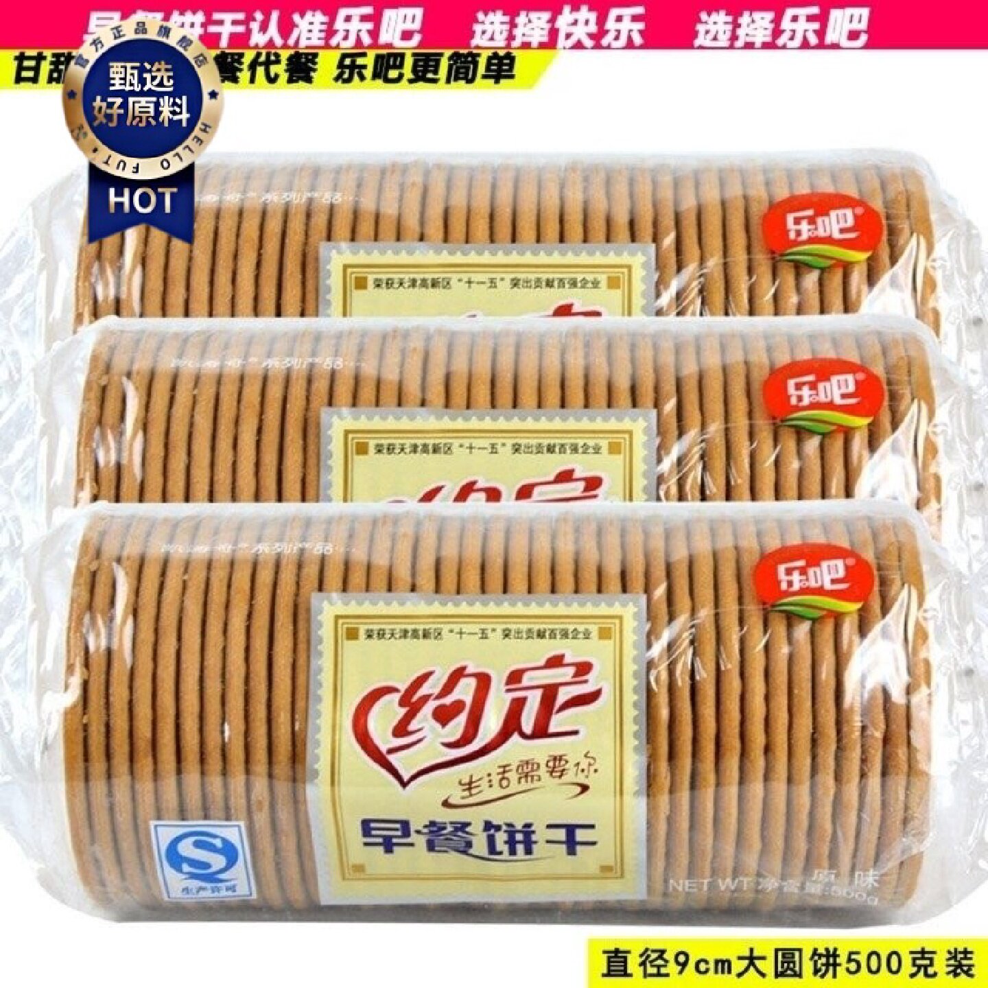 乐吧约定早餐饼干凯涛奇代餐大圆型饼干零食办公室休闲食品好