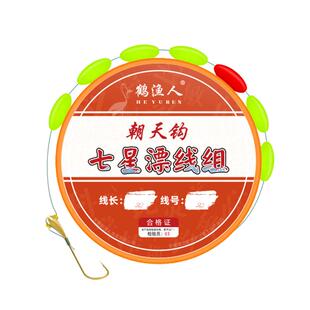 黄辣丁专用线组专攻昂刺汪刺鱼神器成品传统长柄朝天钩七星漂鱼钩