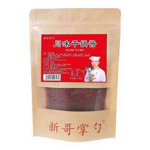 新哥掌勺川味干锅酱重庆香辣干锅小龙虾鸡翅调料火锅底料150g/3袋