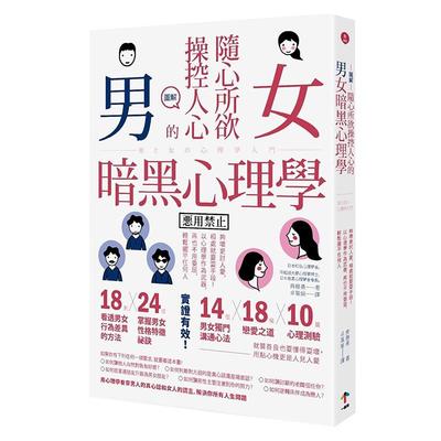 现货 图解 随心所欲操控人心的「男女暗黑心理学」，轻松摆平任何人（新版） 22 齐藤勇 一起来出版 进口原版