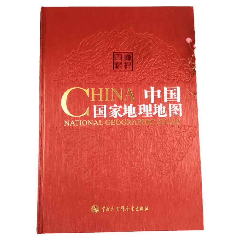 中国国家地理地图第二版第2版精装中国大百科全书出版社 34的省区地图中国地图集中国地图册旅游地图册全图交通地图地理书籍