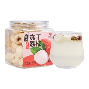 杏林草堂冻干荔枝妃子笑果干泡水喝的水果茶冲泡饮品烘焙零食果脯