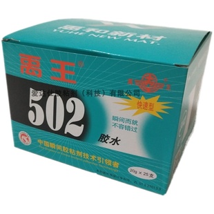 禹王502胶水快速型绿色包装瞬间强力胶金属塑料石材电木粘接20克