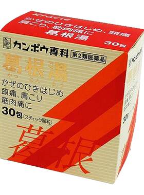 日本直邮KRACIE肌美精葛根汤S颗粒 0.5g*30包进口中药新款