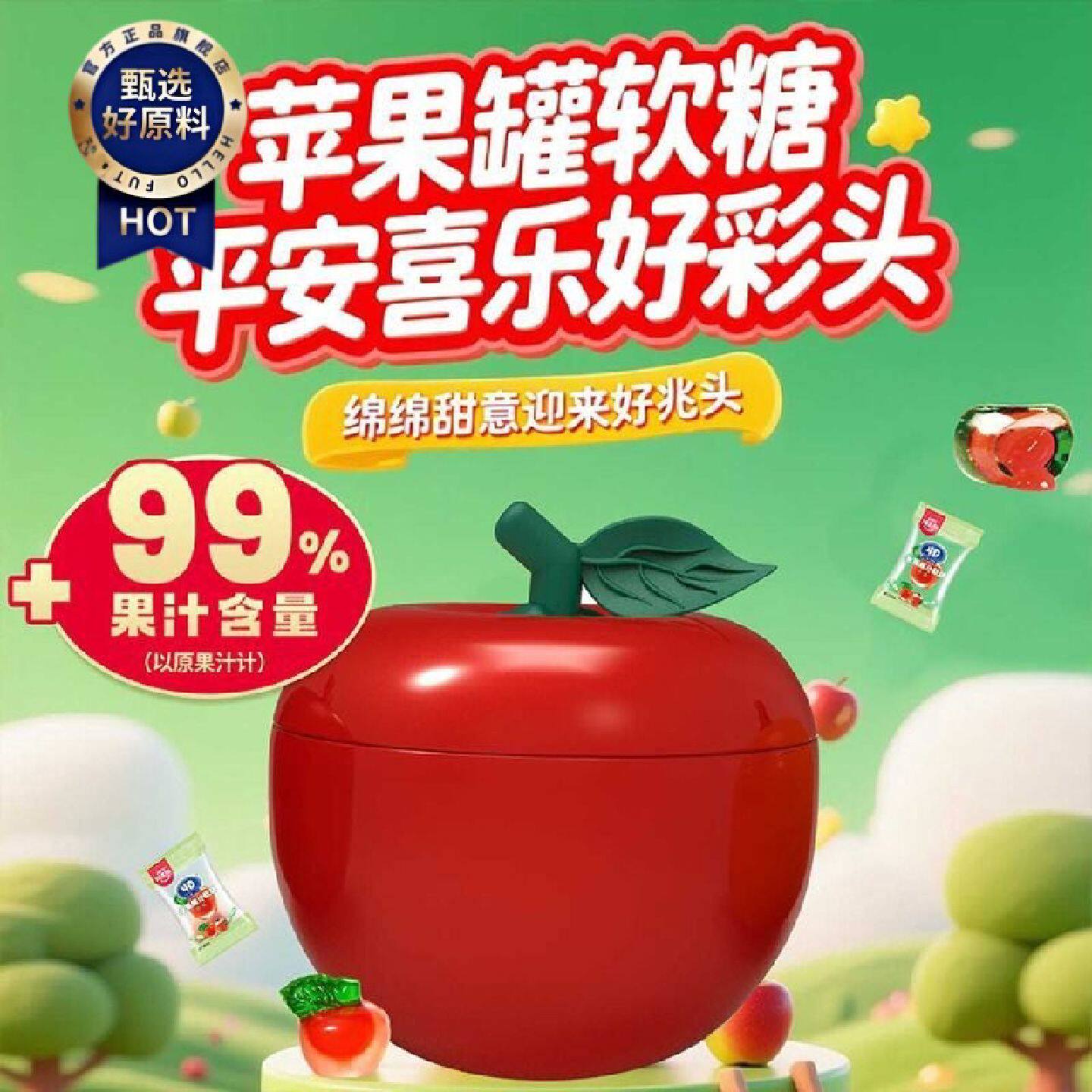 阿麦斯铁罐苹果爆汁软糖99果汁乔迁招财进宝开业喜糖好彩头3