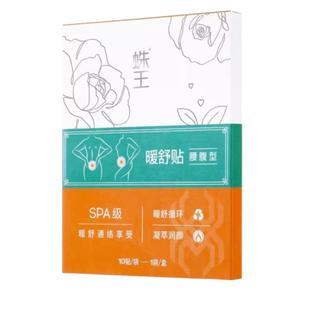 蛛王宫舒贴生理期腰腹暖身宫寒保暖益母草艾草热敷贴女士