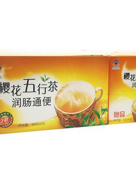 通便茶樱花五行茶正品润肠通便