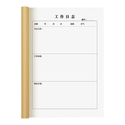 工作日志本记录施工安全监理登记