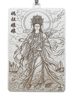 海神娘娘妈祖钛钢吊坠天后挂坠