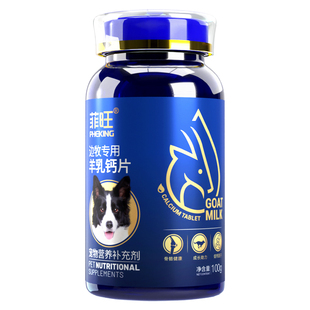 边牧专用钙片狗狗幼犬大中型犬牧羊犬宠物补充微量元素营养品零食