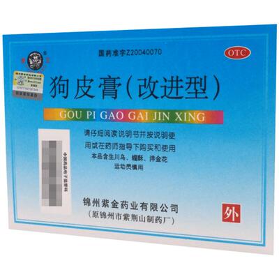 【象王】狗皮膏(改进型)6贴/盒肌肉酸痛风湿痛止痛舒筋活血关节痛